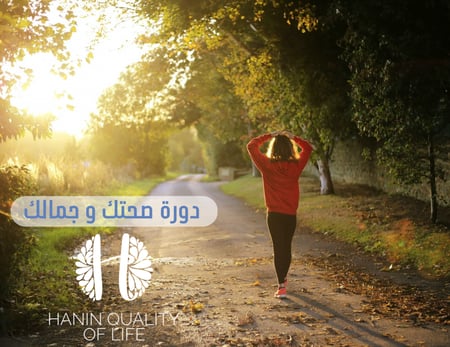 دورة صحتك و جمالك