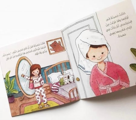جميلة والمرآة