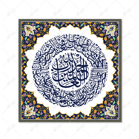 خط عربي سورة الفاتحة