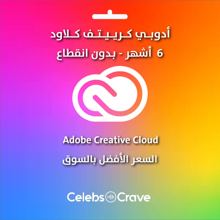 ادوبي كرييتف كلاود 6 أشهر | كود رقمي | Adobe Creative Cloud