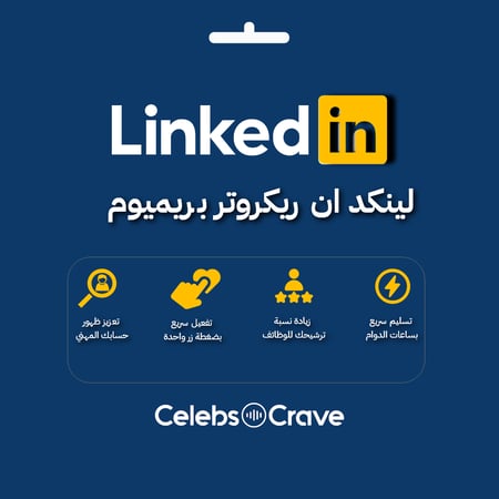 LinkedIn Premium Recruiter Lite | لينكد ان بريميوم بزنس