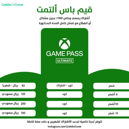 قيم باس التمت كود رقمي - Game Pass Ultimate Key