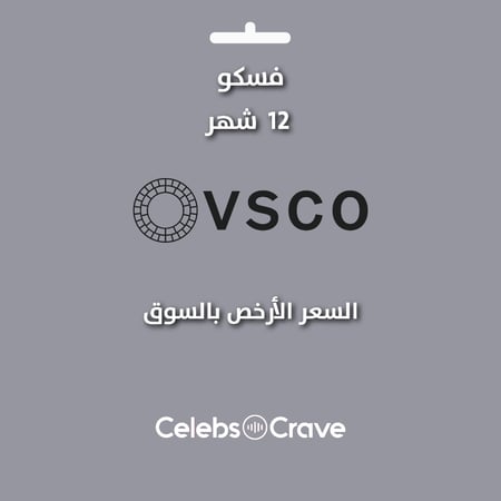 اشتراك فسكو - VSCO