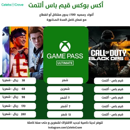 قيم باس التمت كود رقمي - Game Pass Ultimate Key