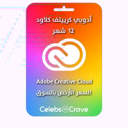 أدوبي كرييتف كلاود سنة | على حسابك الخاص | - Adobe Creative Cloud