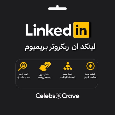 LinkedIn Premium Recruiter Lite | لينكد ان بريميوم بزنس
