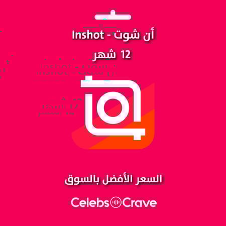 اشتراك ان شوت - inshot