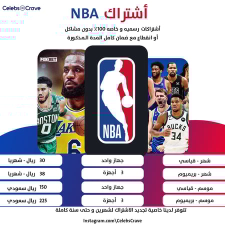أشتراك ليق باس - NBA League  Pass