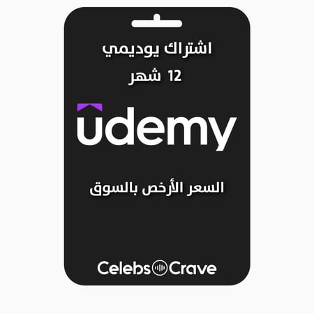 اشتراك يوديمي على ايميلك - UDemy