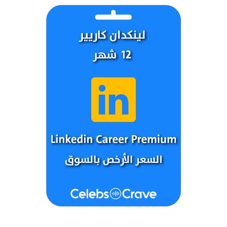 لينكد ان بريميوم كارير | LinkedIn Premium Career