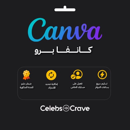 اشتراك كانفا برو على ايميلك - Canva Pro