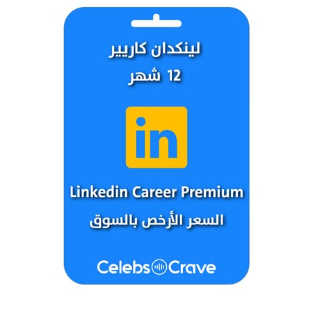 لينكد ان بريميوم كارير | LinkedIn Premium Career