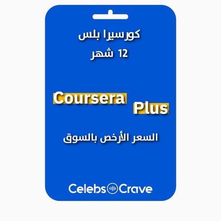 كورسيرا بلس - Coursera Plus | بايميلك الخاص