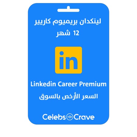 لينكد ان بريميوم كارير | LinkedIn Premium Career