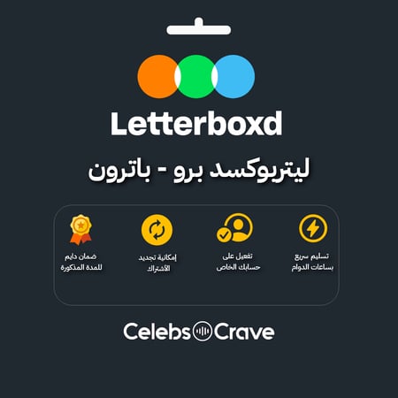 اشتراك ليتربوكسد برو سنة | على حسابك | Letterboxd Pro