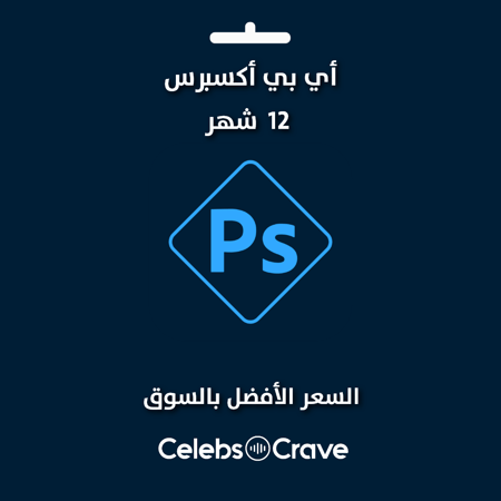 اشتراك اي بي اكسبرس - Ep Express | نسخة الهاتف والآيباد