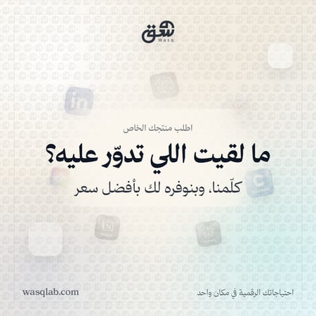 طلبات خاصة | تواصل معنا عبر الواتس