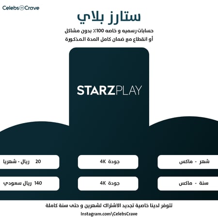 ستارز بلاي على ايميلك - Starz play