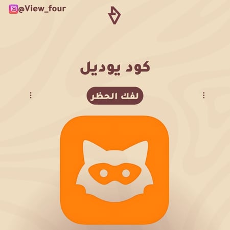 كود يودل UUID لتخطي الحظر