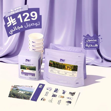 بوكس قهوة كل يوم (محصول اثيوبي + محصول مجاني + علبة اظرف كولومبيا + توصيل مجاني)