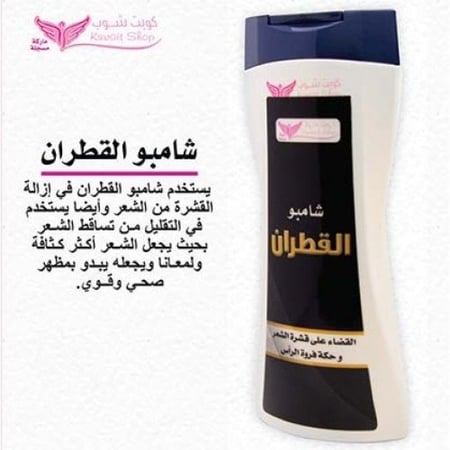شامبو القطران للقشرة وتساقط الشعر