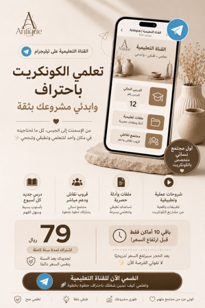 قروب تعليم الكونكريت