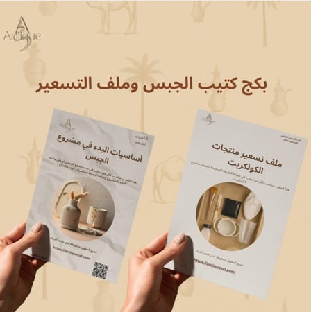 بكج كتيب تعليمي الجبس وملف تسعير منتجات الكونكريت