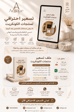 تسعير منتجات الكرنكريت كيف اسعر منتجات الكرنكريت
