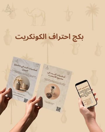 بكج احتراف الكونكريت