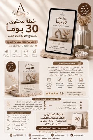 خطة محتوى كونكريت خطة نشر مشاريع الكونكريت