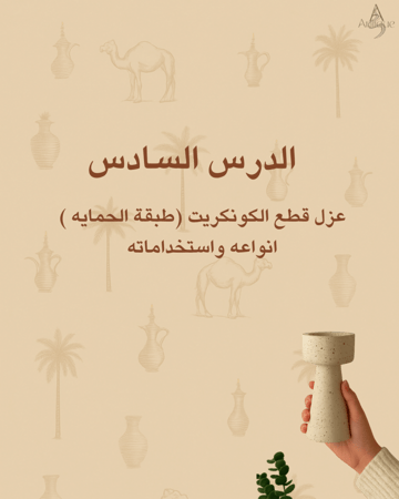 قناه تعليم الكونكريت