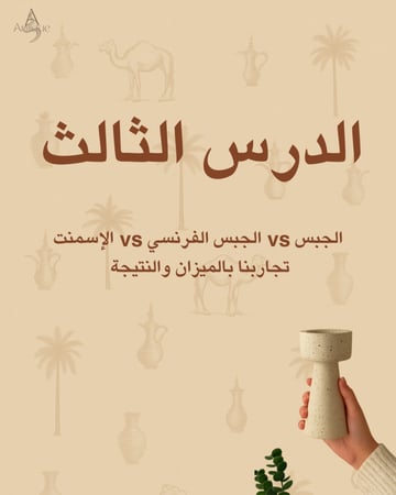 دروس تعليمية للكونكريت