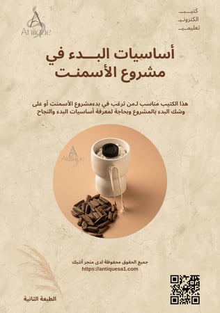 كتيب الكتروني فن الاسمنت