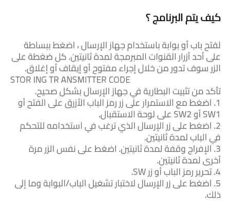 ريموت باب الكراج مويل PTX4