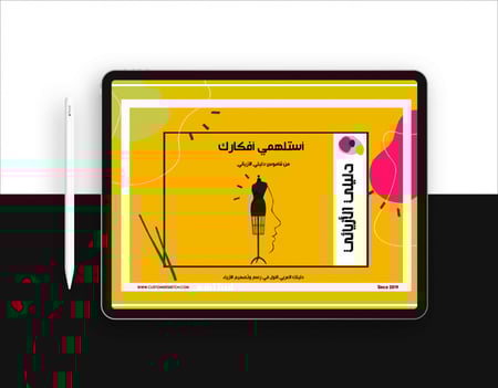 استلهمي أفكارك من قاموس دليلي الازيائي