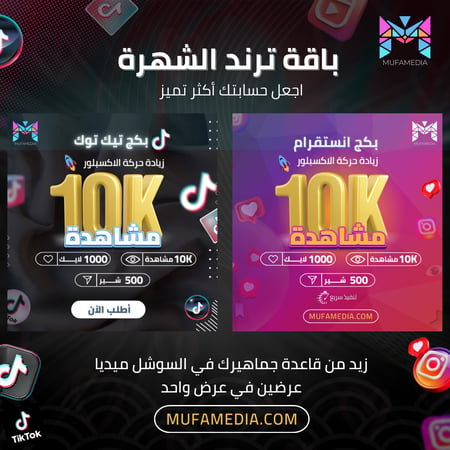 باقة ترند الشهرة