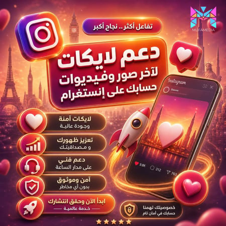 بكج لايكات انستقرام لجميع صور وفيديوات حسابك