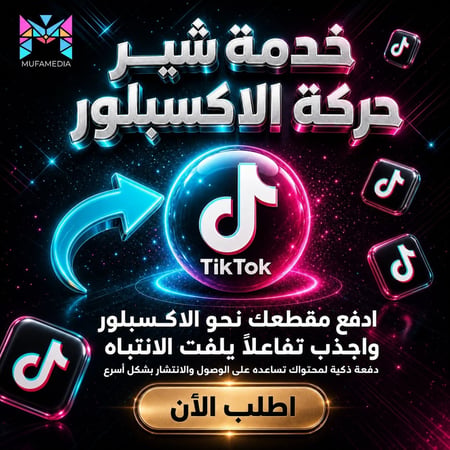 زيادة حركة الاكسبلور