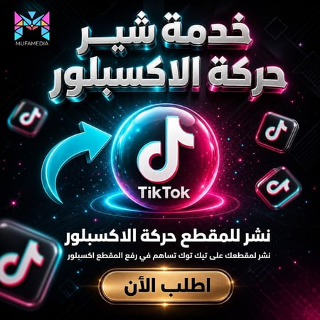 زيادة حركة الاكسبلور