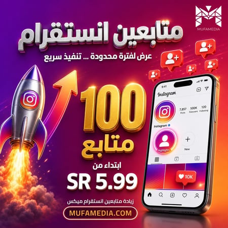 متابعين انستقرام - ميكس