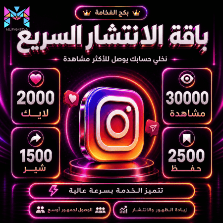 باقة الانتشار السريع