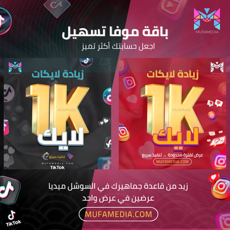 باقة موفا تسهيل