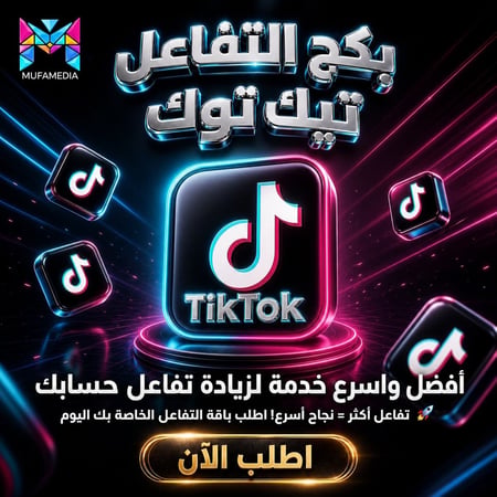 بكج التفاعل لايكات + مشاهدات + مشاركات