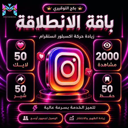 باقة الانطلاقة