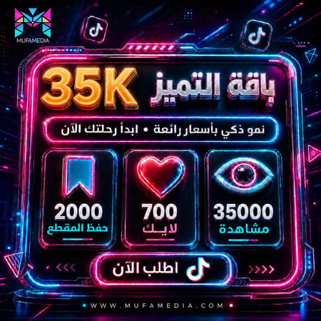 باقة التميز