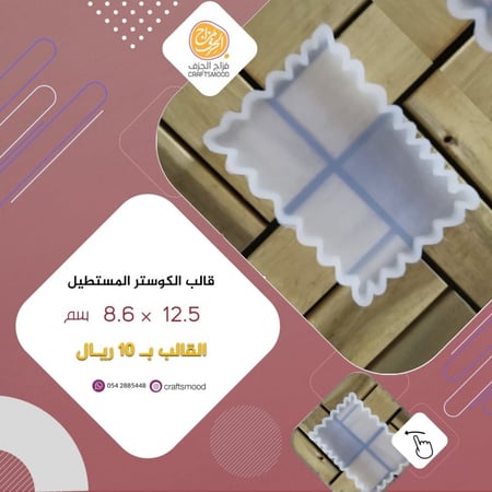 قالب الكوستر