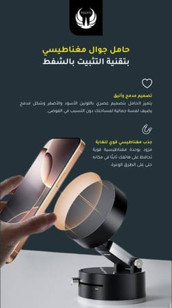 حامل الهاتف بتقنية الشفط
