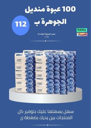 مناديل جملة مناديل قصة مناديل اكنان مناديل ريتشي مناديل من المصنع سهل