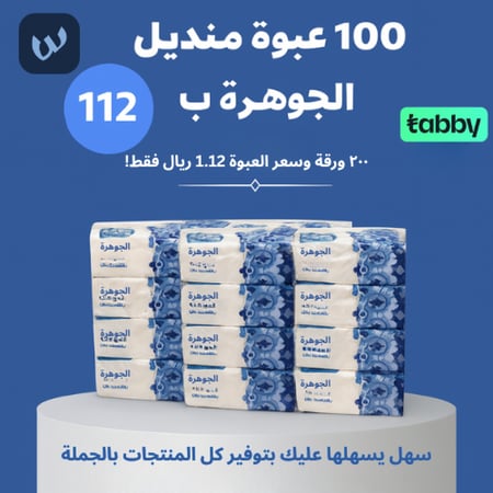 100 عبوة مناديل الجوهرة بالجملة