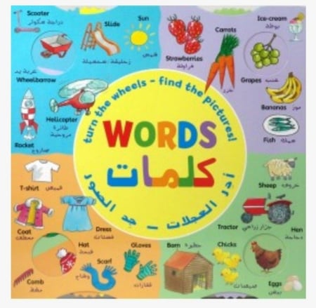 أدر العجلات وتعلم الكلمات